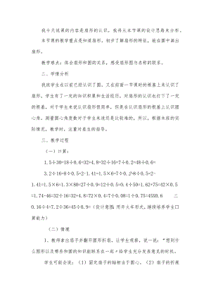 扇形的认识说课稿.docx