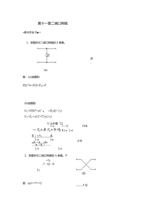 电路SPOC-第十一章-作业参考答案及评分标准.docx