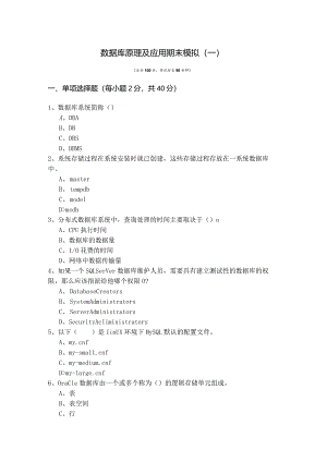 河南中医药大学数据库原理及应用期末模拟(含六卷).docx