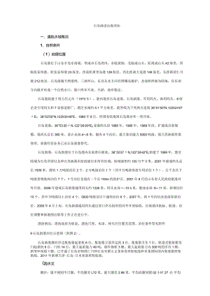 石岛港进出港须知.docx