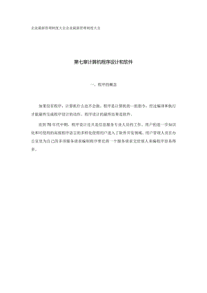 计算机程序设计和软件程序的概念.docx