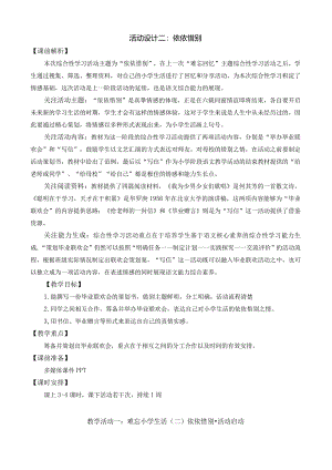 综合性学习·依依惜别名师教学设计.docx
