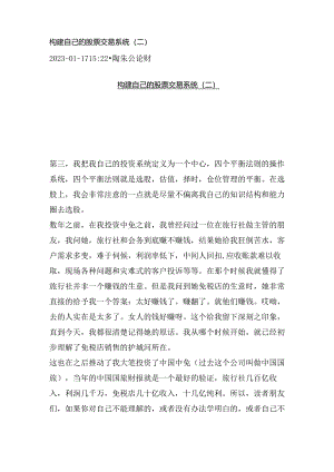 构建自己的股票交易系统（二、三）.docx