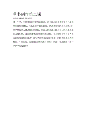 草书创作第二课.docx