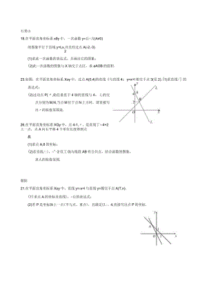 我的2019期末一次函数大题.docx