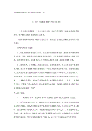 管理信息系统概述用户和信息服务部门的作用和责任.docx