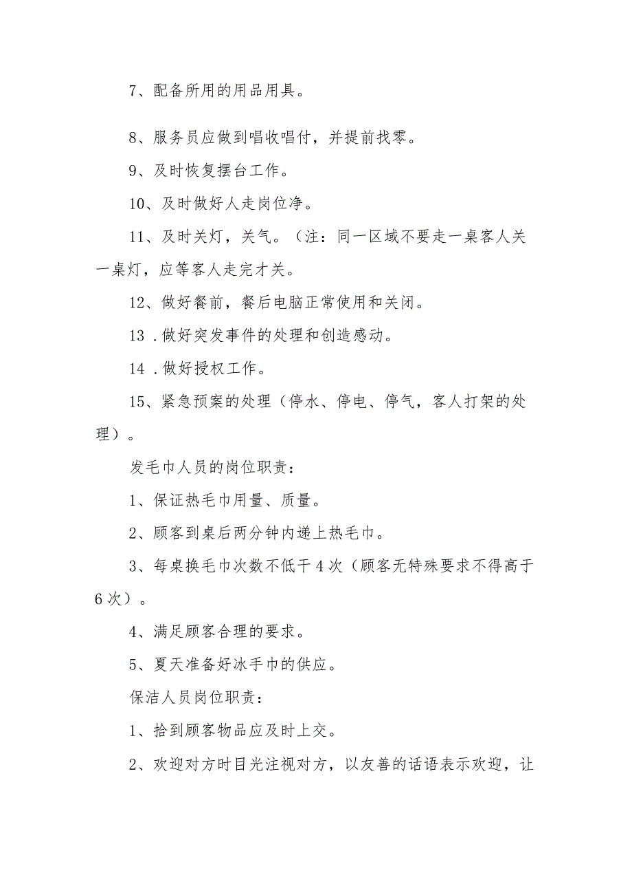 餐饮店岗位划分及岗位职责.docx_第2页