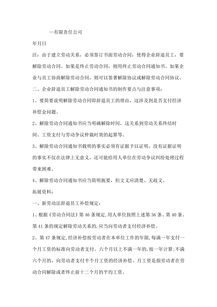 辞退书怎么写-员工辞退书范文.docx_第2页