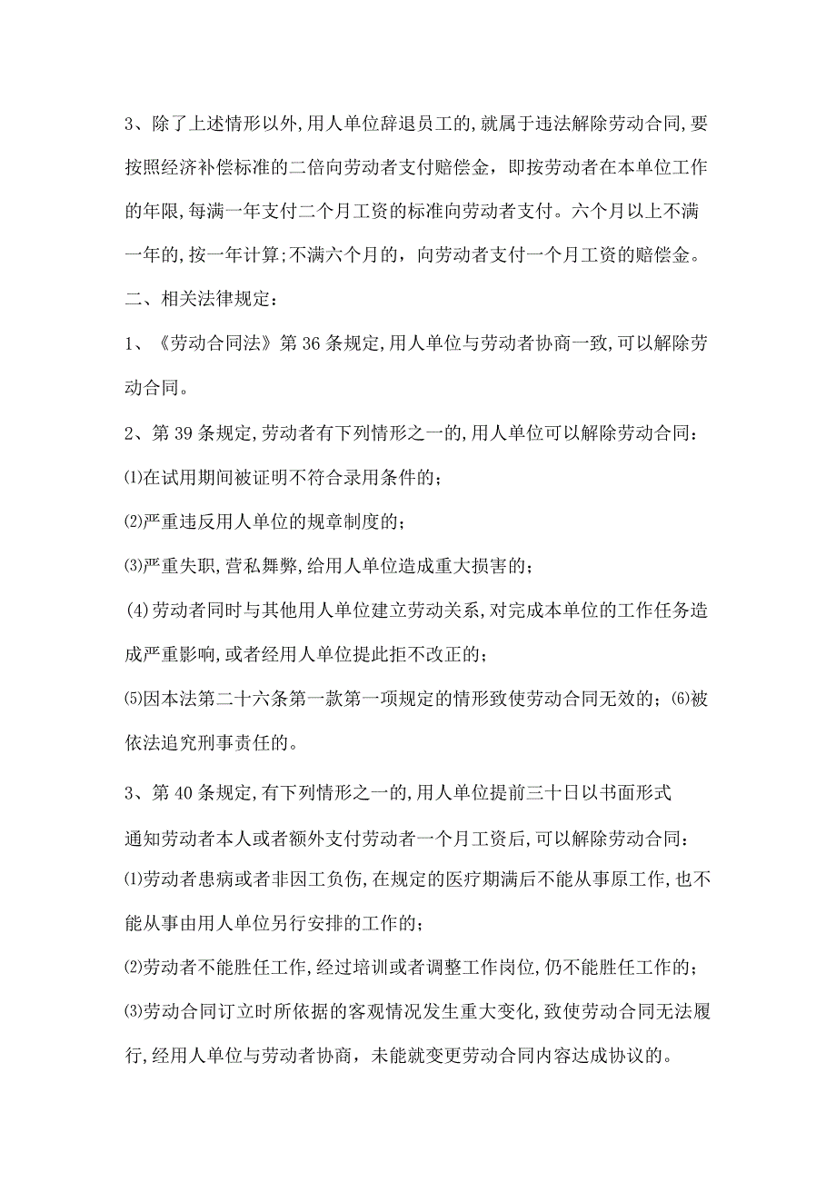 辞退书怎么写-员工辞退书范文.docx_第3页