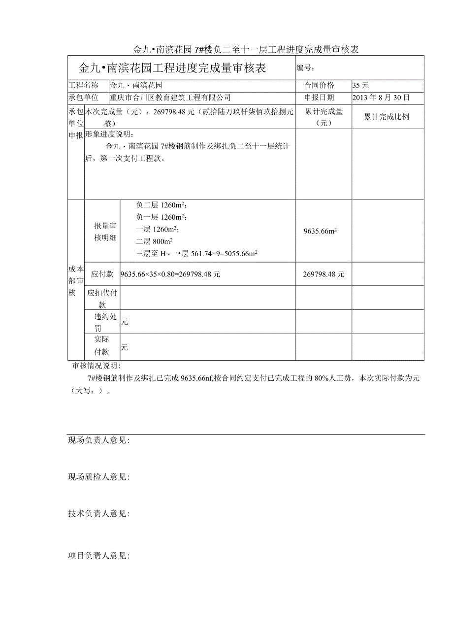 进度款支付表格(7#楼).docx_第1页