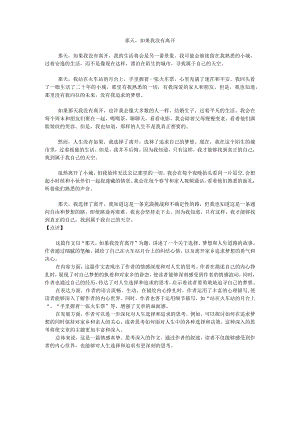 那天如果我没有离开公开课教案教学设计课件资料.docx