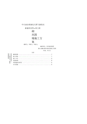 砖砌围墙施工组织方案.docx
