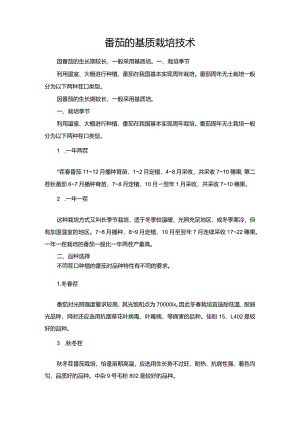 番茄的基质栽培技术.docx