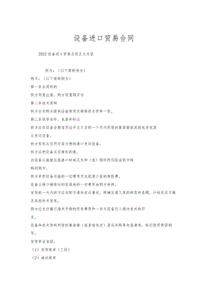设备进口贸易合同.docx