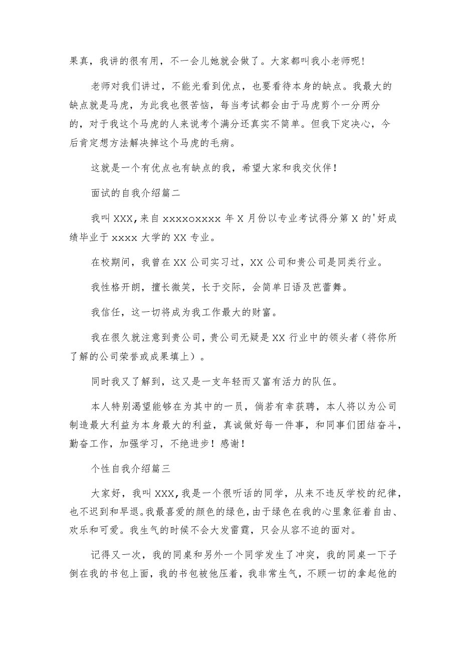 新人自我介绍优秀4篇.docx_第2页