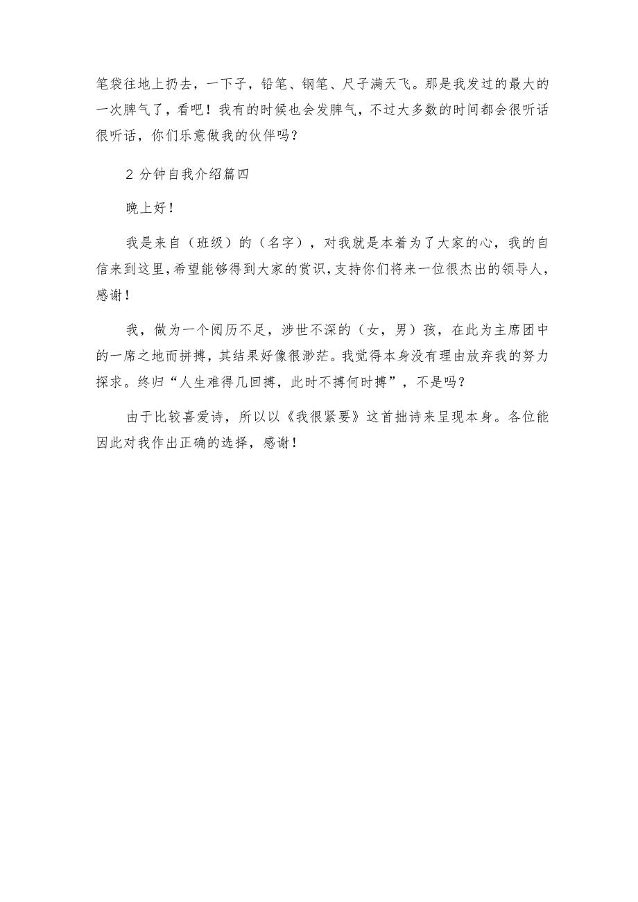 新人自我介绍优秀4篇.docx_第3页