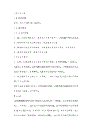 砌石挡土墙施工设计方案.docx