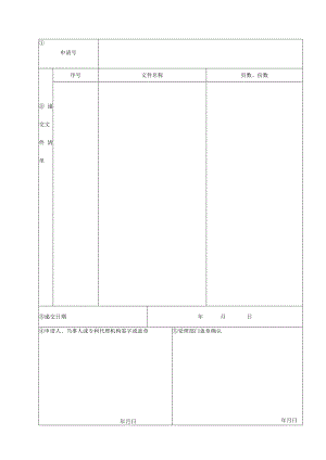 通用类专利申请—窗口递交文件回执.docx