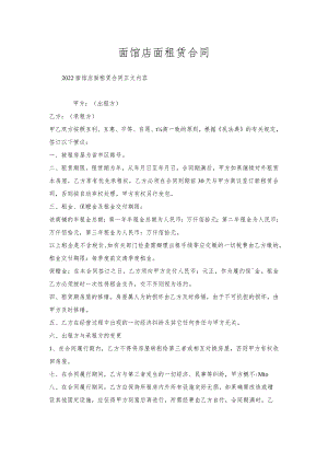 面馆店面租赁合同.docx