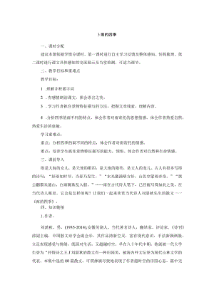 第3课《雨的四季》教学设计.docx