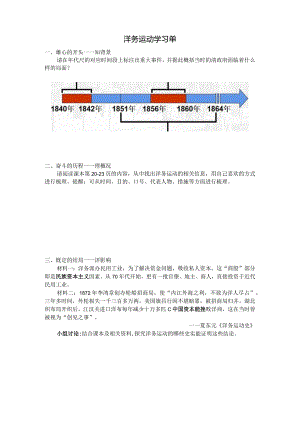 洋务运动学习单.docx
