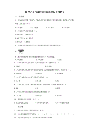 粤教版科学三年级下册18关心天气练习.docx
