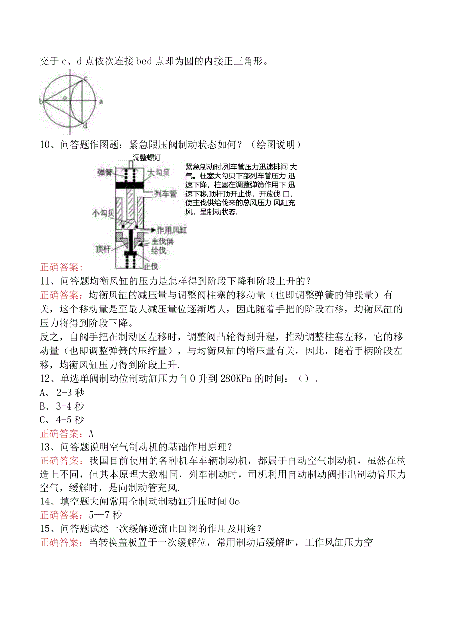 钳工技能考试：初级内燃机车制动钳工（强化练习）.docx_第2页