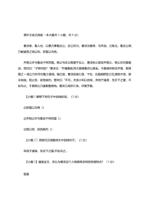 曹沫者知识..阅读附答案.docx