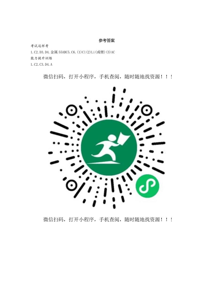 考试这样考--第5节表示元素的符号（第2课时）.docx_第3页