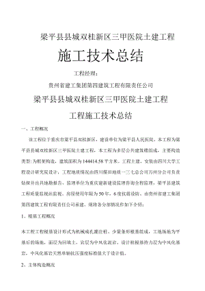施工技术总结.docx