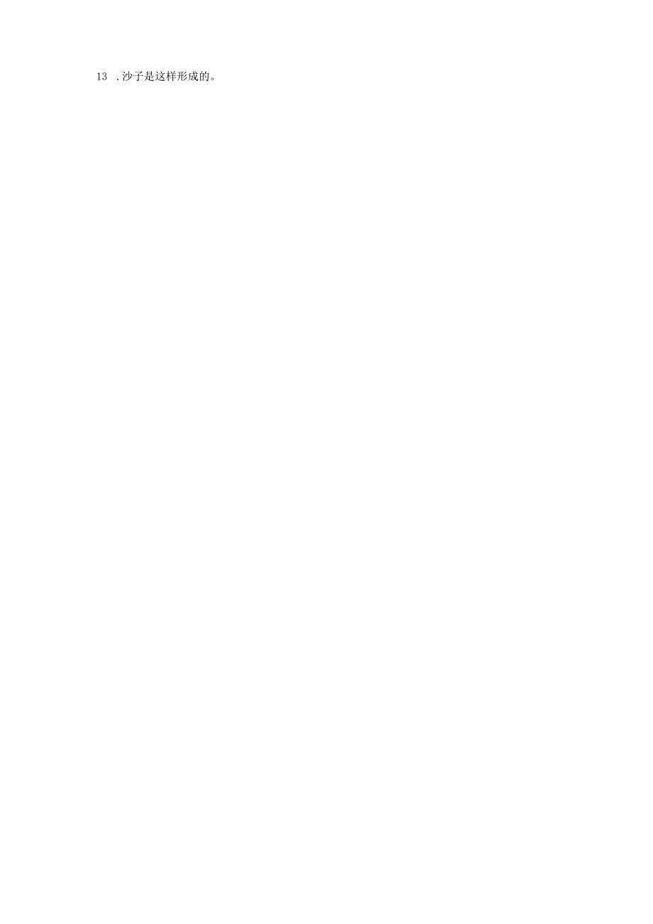 粤教版科学四年级上册11岩石碎裂了练习.docx_第2页