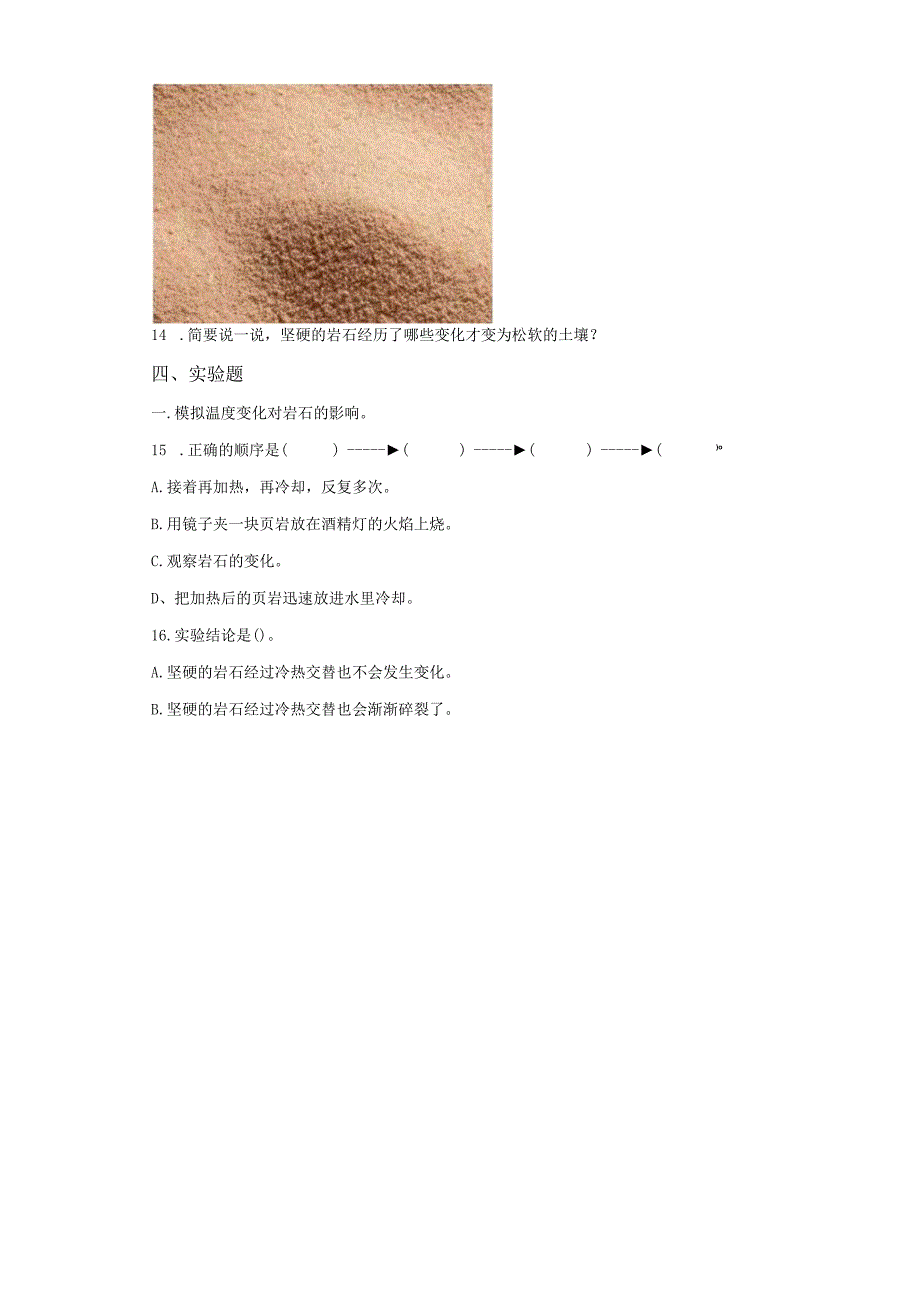 粤教版科学四年级上册11岩石碎裂了练习.docx_第3页