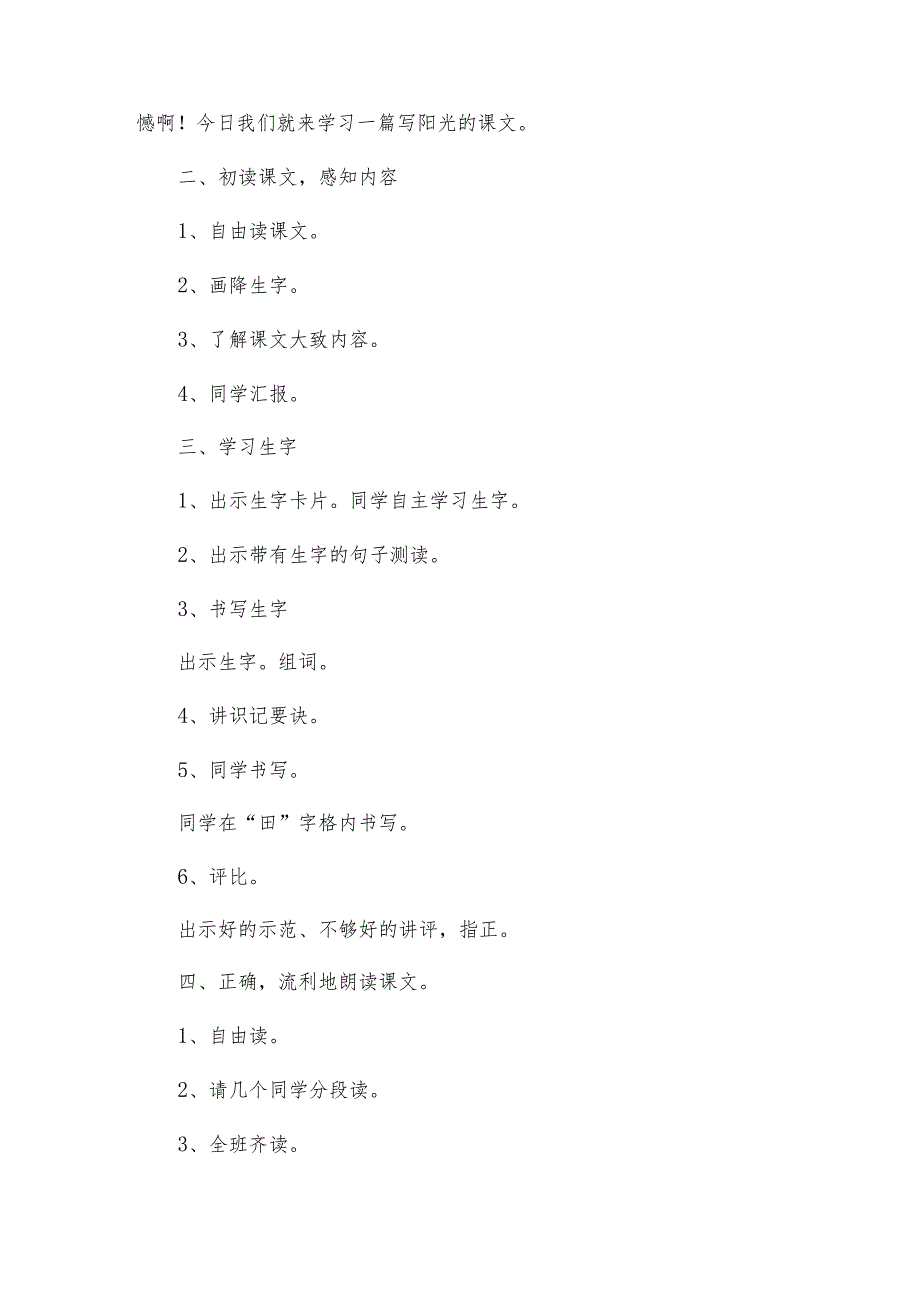 日月潭教学设计优秀教案.docx_第2页