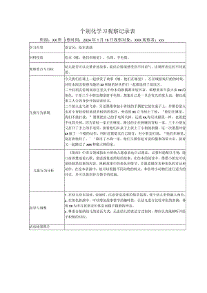 游戏观察表4公开课教案教学设计课件资料.docx