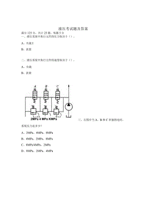 液压考试题及答案.docx