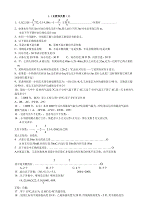 有理数练习题及其答案1份.docx