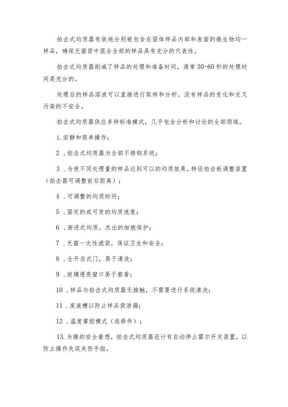 无菌均质器的特点是怎样的呢均质器如何操作.docx_第2页