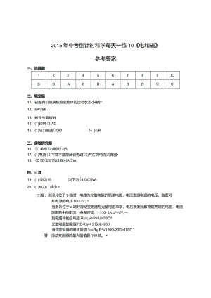 每天一练10《电和磁》参考答案公开课教案教学设计课件资料.docx