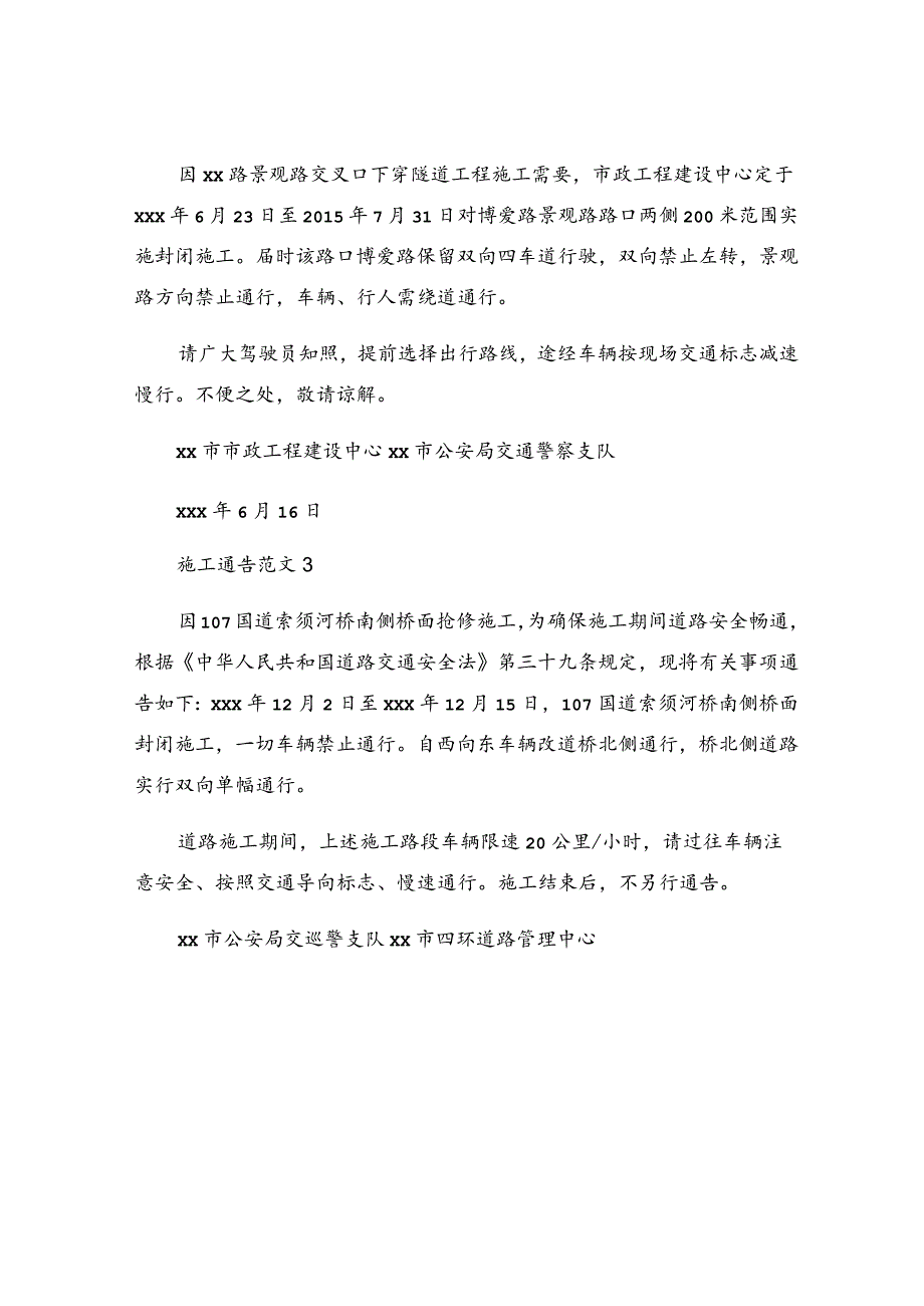 施工通告范文3篇.docx_第2页