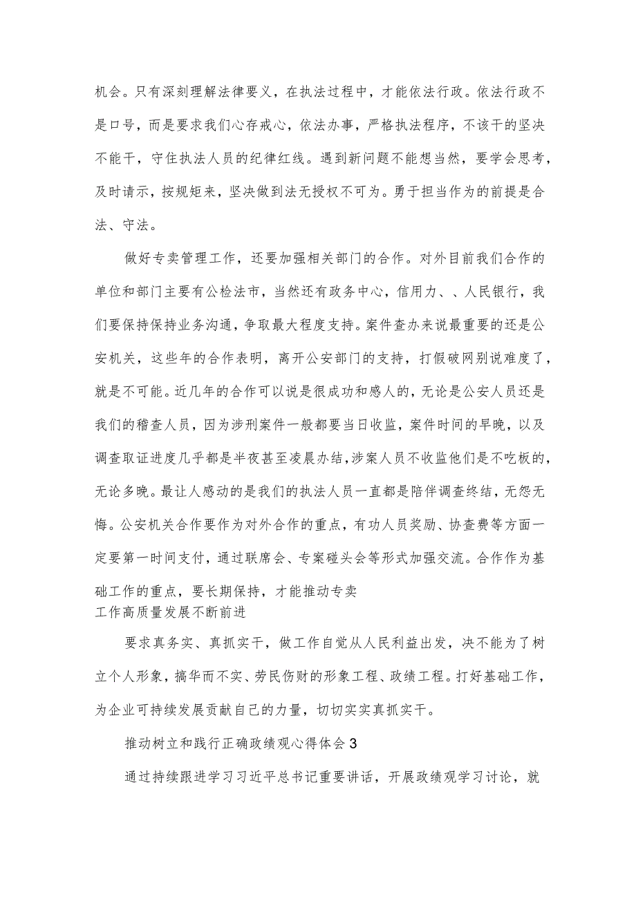 推动树立和践行正确政绩观心得体会三篇.docx_第3页