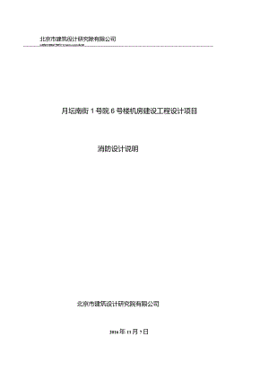消防专篇.docx