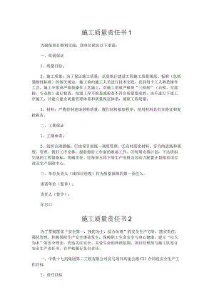 施工质量责任书.docx