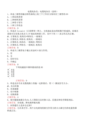 电缆线务员：电缆线务员(技师).docx