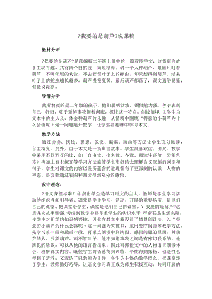 我要的是葫芦教学教案、反思与说课稿.docx