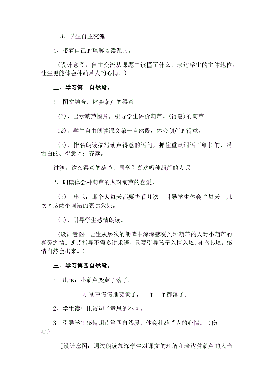 我要的是葫芦教学教案、反思与说课稿.docx_第3页