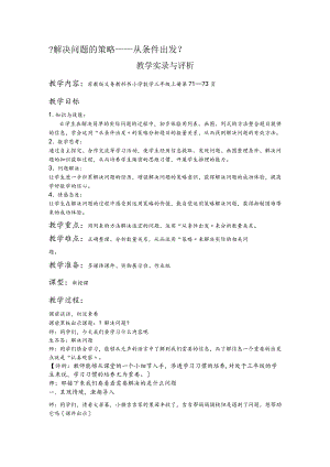 苏教版三年级解决问题的策略(教（学）案).docx