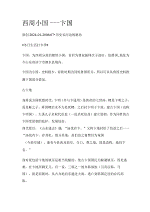 西周小国——卞国.docx