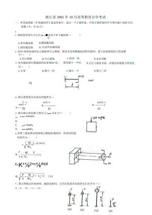 材料力学试题及答案[1].docx