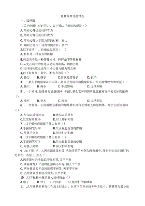 杠杆原理习题精选.docx