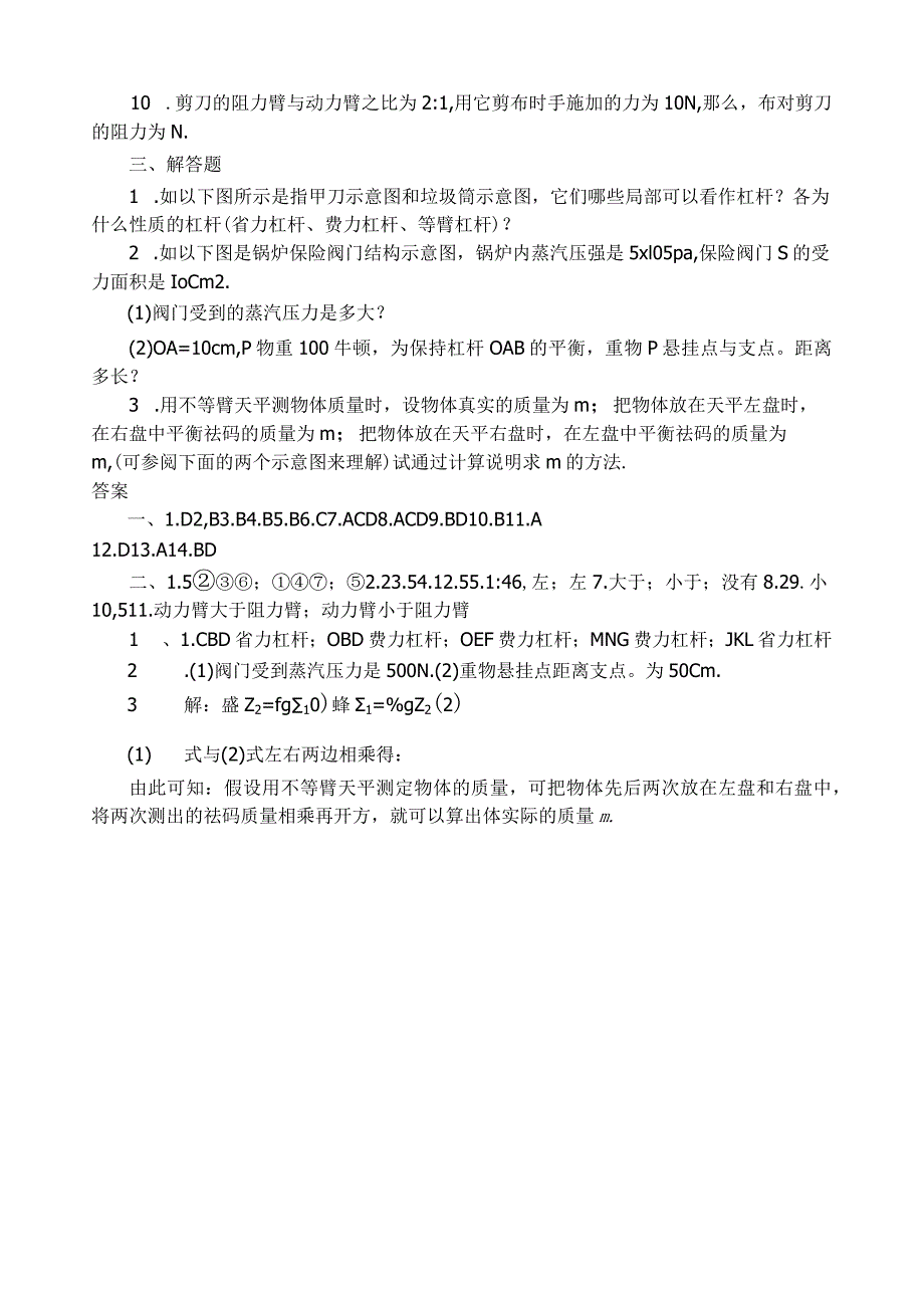 杠杆原理习题精选.docx_第3页